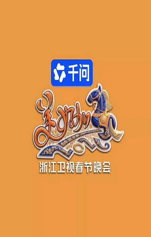 <b><font color='#FF0000'>美好加马・2026浙江</font></b>