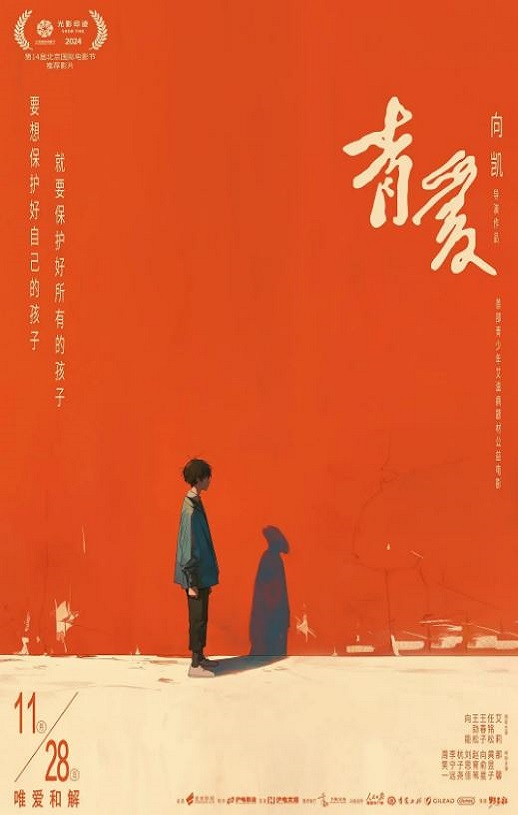 <b><font color='#FF0000'>青爱</font></b>