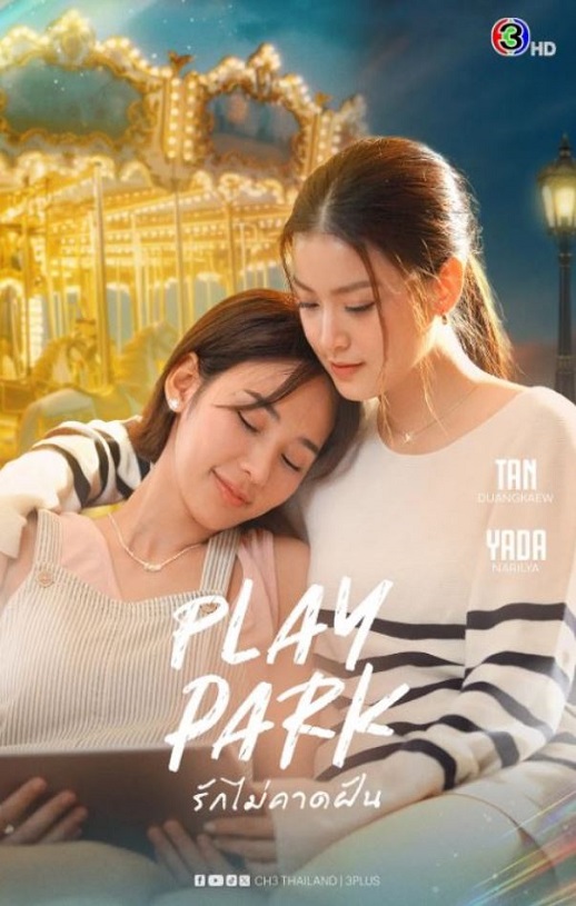 <b><font color='#FF0000'>戏梦公园</font></b>