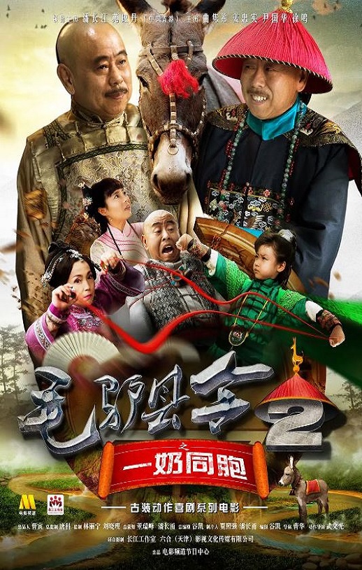 <b><font color='#FF0000'>毛驴县令之一奶同胞</font></b>