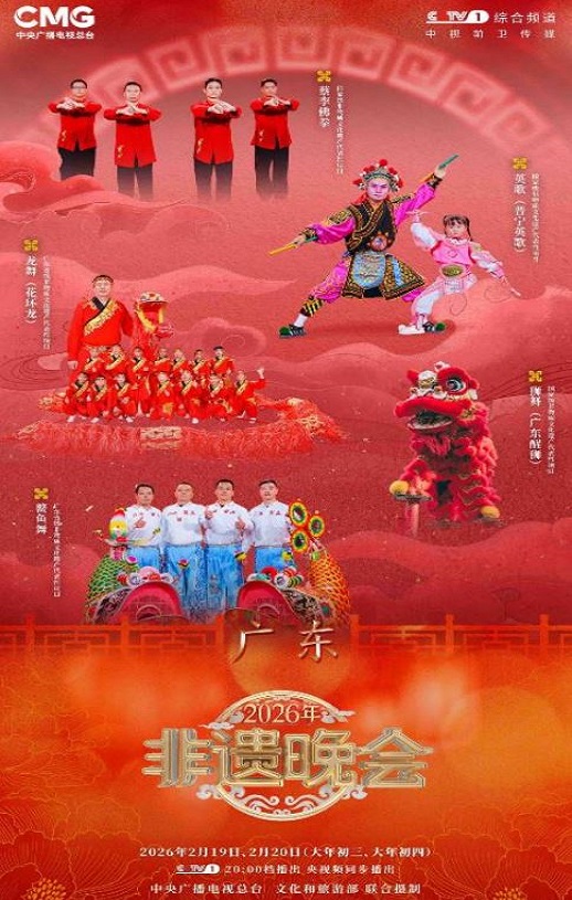 <b><font color='#FF0000'>2026年非遗晚会</font></b>