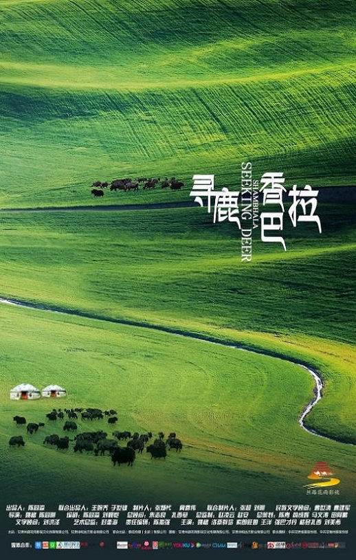 <b><font color='#FF0000'>寻鹿香巴拉</font></b>