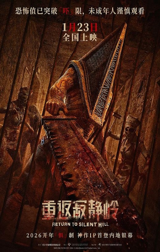 <b><font color='#FF0000'>重返寂静岭</font></b>