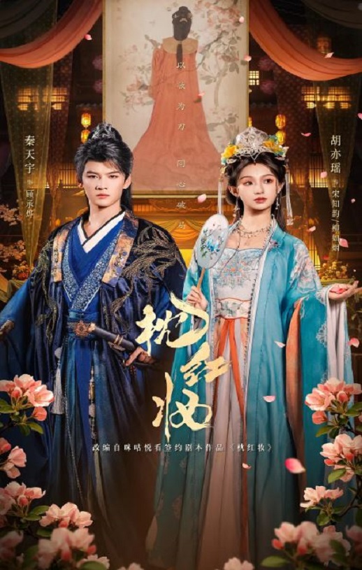 <b><font color='#FF0000'>枕红妆</font></b>