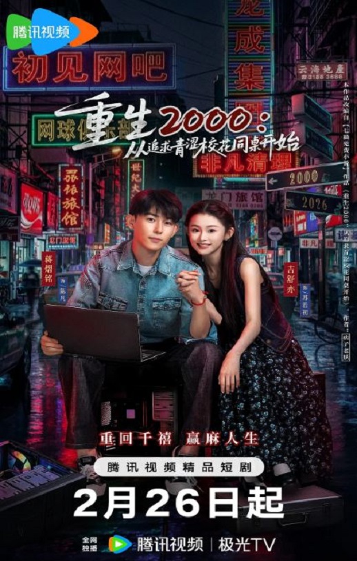<b><font color='#FF0000'>重生2000:从追求青涩</font></b>