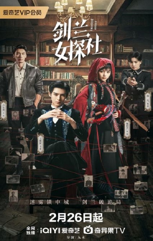 <b><font color='#FF0000'>剑兰女探社</font></b>