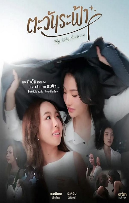 <b><font color='#FF0000'>唯你是阳光</font></b>