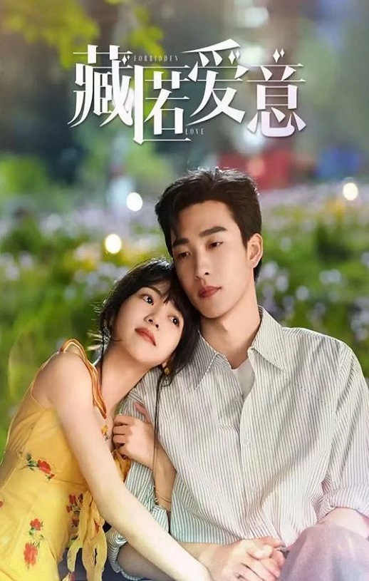 <b><font color='#FF0000'>藏匿爱意</font></b>