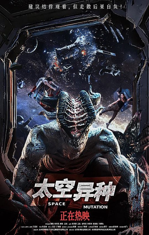 <b><font color='#FF0000'>太空异种</font></b>
