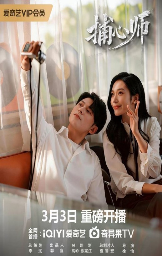 <b><font color='#FF0000'>捕心师</font></b>