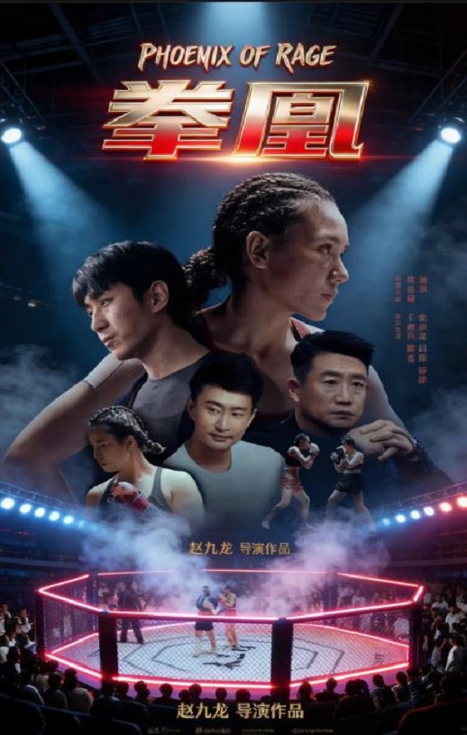 <b><font color='#FF0000'>拳凰</font></b>