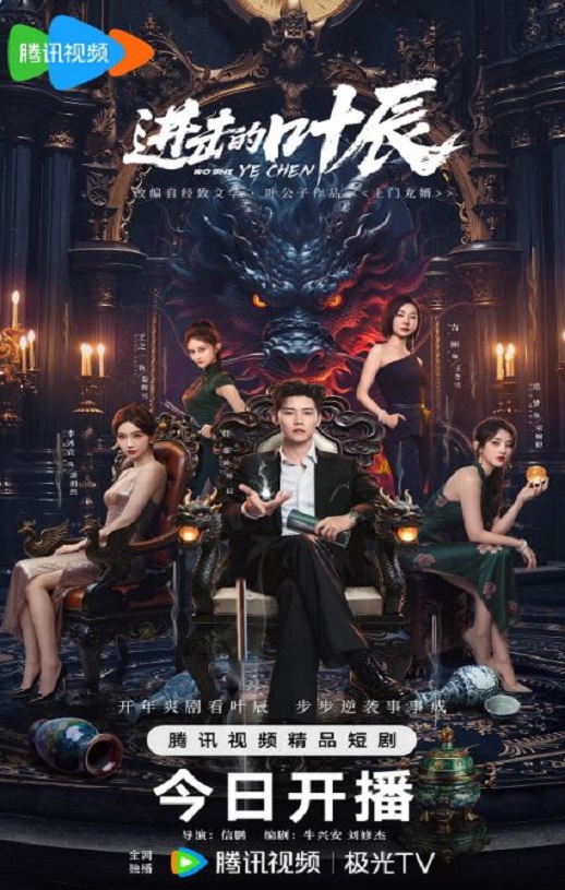 <b><font color='#FF0000'>进击的叶辰</font></b>