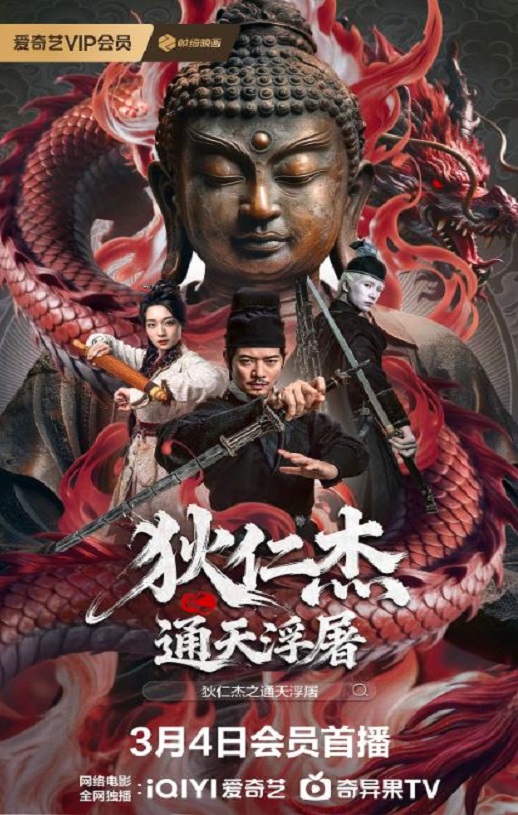 <b><font color='#FF0000'>狄仁杰之通天浮屠</font></b>