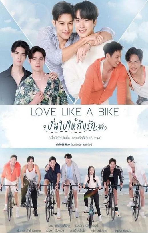 <b><font color='#FF0000'>爱情单车</font></b>