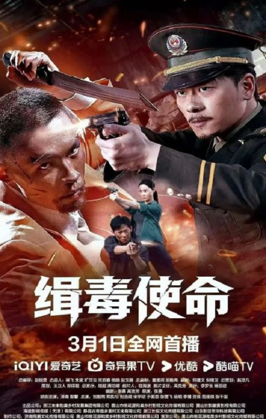 <b><font color='#FF0000'>缉毒使命</font></b>