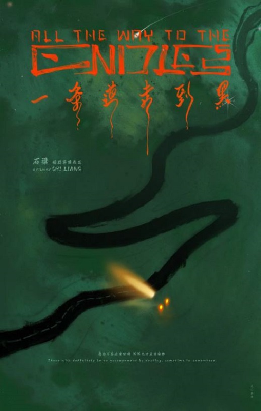 <b><font color='#FF0000'>一条道走到黑</font></b>