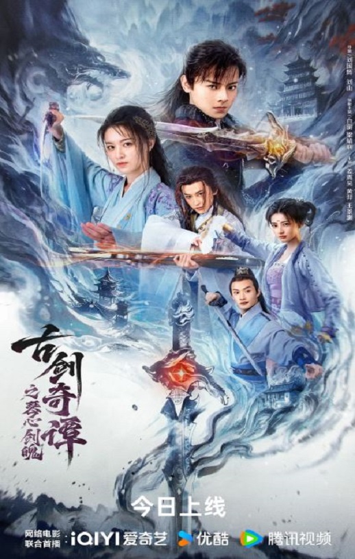 <b><font color='#FF0000'>古剑奇谭之琴心剑魄</font></b>