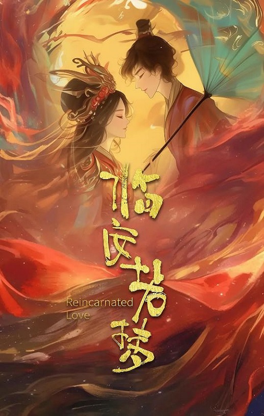 <b><font color='#FF0000'>临安若梦</font></b>