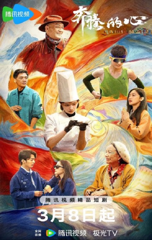 <b><font color='#FF0000'>奔腾的心</font></b>