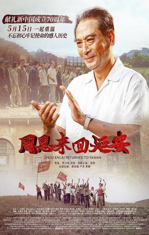 <b><font color='#FF0000'>周恩来回延安</font></b>