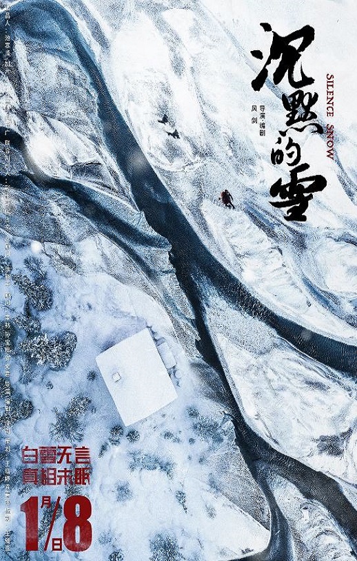 <b><font color='#FF0000'>沉默的雪</font></b>