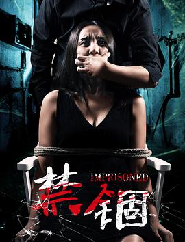 <b><font color='#FF0000'>禁锢</font></b>