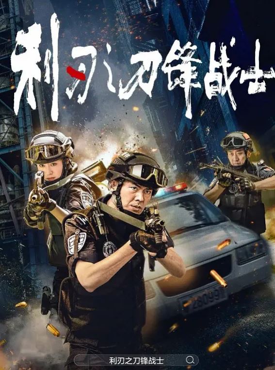 <b><font color='#FF0000'>利刃之刀锋战士</font></b>