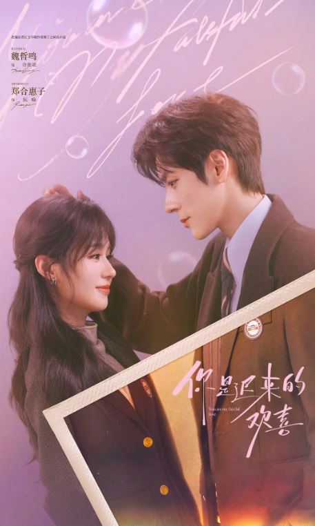 <b><font color='#FF0000'>你是迟来的欢喜</font></b>