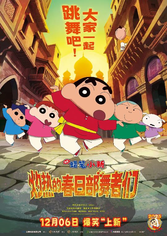 <b><font color='#FF0000'>蜡笔小新：灼热的春日</font></b>