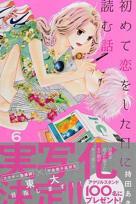 <b><font color='#FF0000'>初次恋爱那一天所读的</font></b>