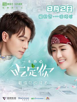 <b><font color='#FF0000'>一不小心吃定你</font></b>