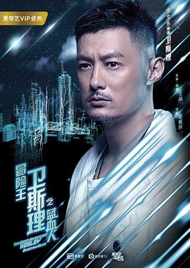 <b><font color='#FF0000'>冒险王卫斯理之蓝血人</font></b>