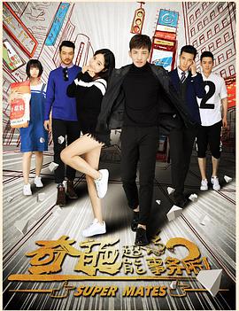 <b><font color='#FF0000'>奇葩超能事务所</font></b>