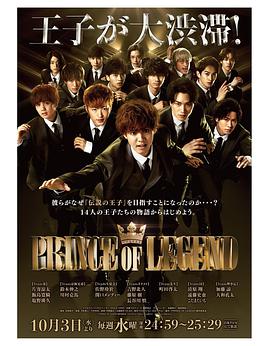 <b><font color='#FF0000'>PRINCE OF LEGEND</font></b>