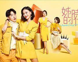 <b><font color='#FF0000'>姊的时代</font></b>