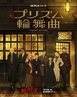 <b><font color='#FF0000'>棱镜恋曲</font></b>