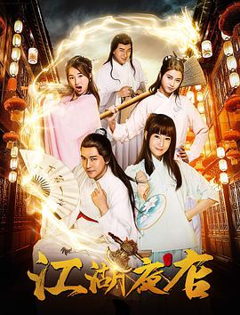 <b><font color='#FF0000'>江湖夜店</font></b>