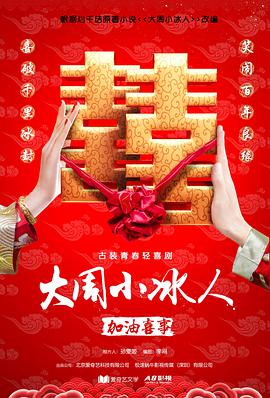 <b><font color='#FF0000'>大周小冰人</font></b>