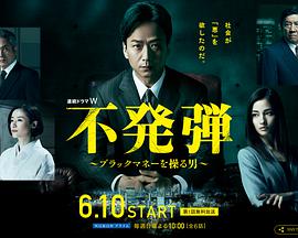 <b><font color='#FF0000'>不発弾 ～ブラックマ</font></b>