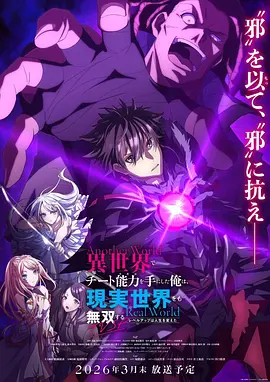 <b><font color='#FF0000'>在异世界获得超强能力</font></b>