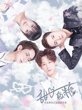 <b><font color='#FF0000'>甜心软糖第一季</font></b>