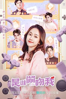 <b><font color='#FF0000'>是谁偷吻我</font></b>