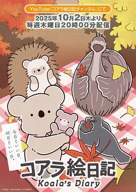 <b><font color='#FF0000'>考拉绘日记</font></b>