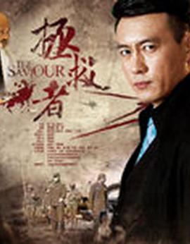 <b><font color='#FF0000'>拯救者</font></b>