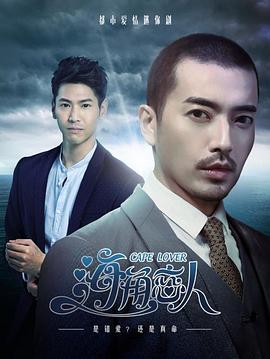 <b><font color='#FF0000'>海角恋人</font></b>