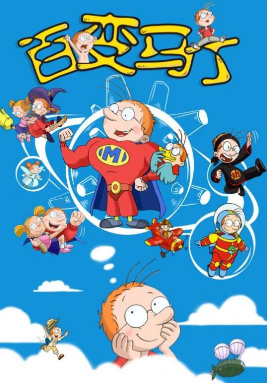 <b><font color='#FF0000'>百变马丁第二季</font></b>