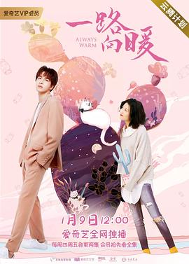 <b><font color='#FF0000'>一路向暖</font></b>