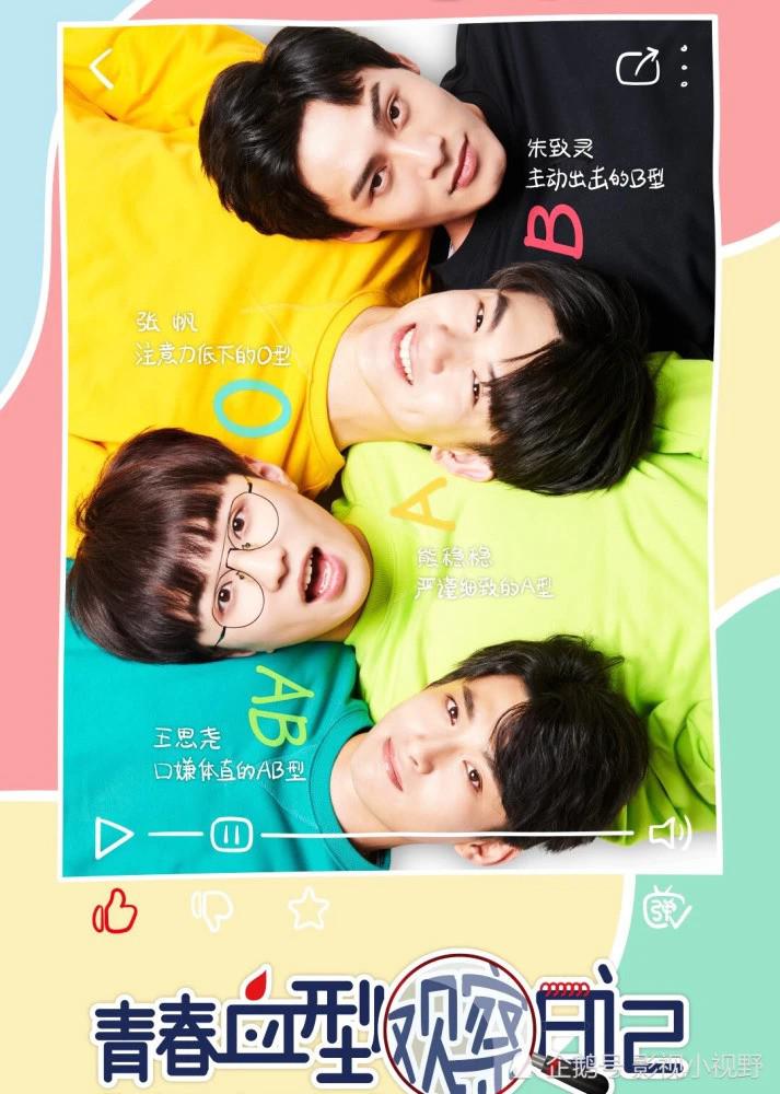 <b><font color='#FF0000'>青春血型观察日记</font></b>