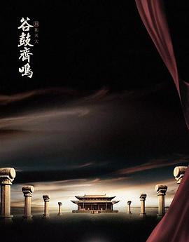 <b><font color='#FF0000'>谷鼓齐鸣</font></b>