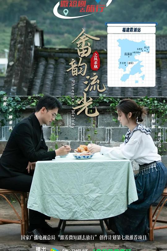 <b><font color='#FF0000'>畲韵流光之凤求凰</font></b>